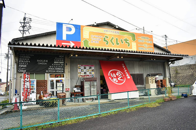 リサイクル広場らくいち外観
